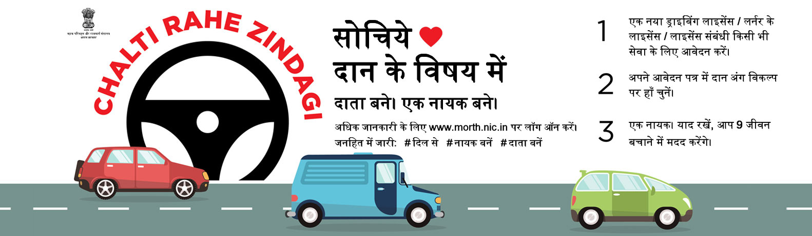Be a Donor. Be a Hero. Think Donate Your Organs 